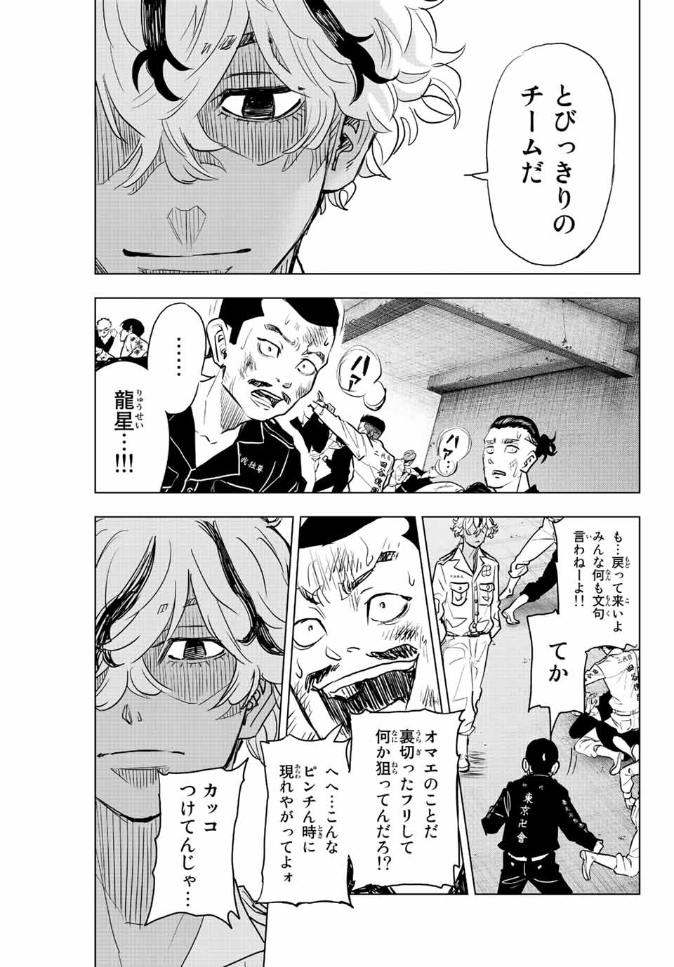 東京卍リベンジャーズ～場地圭介からの手紙～ 第18話 - Page 11