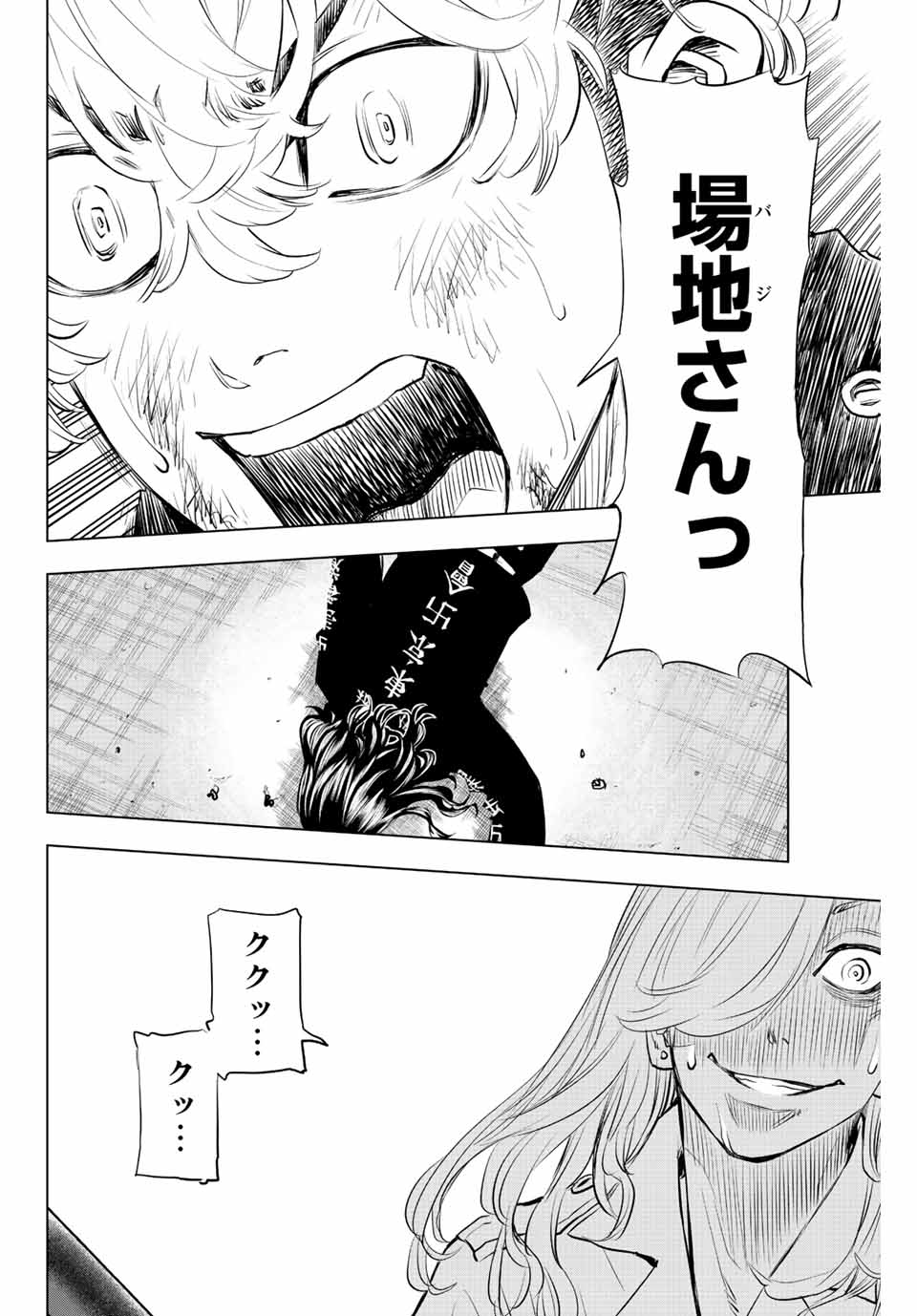 東京卍リベンジャーズ～場地圭介からの手紙～ 第18話 - Page 18