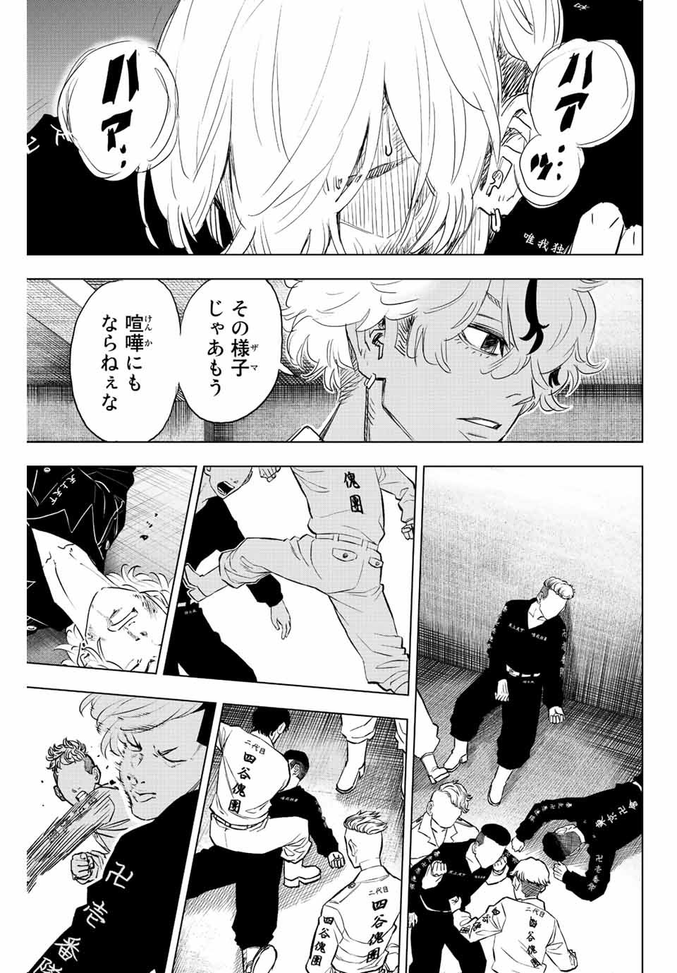 東京卍リベンジャーズ～場地圭介からの手紙～ 第19話 - Page 7