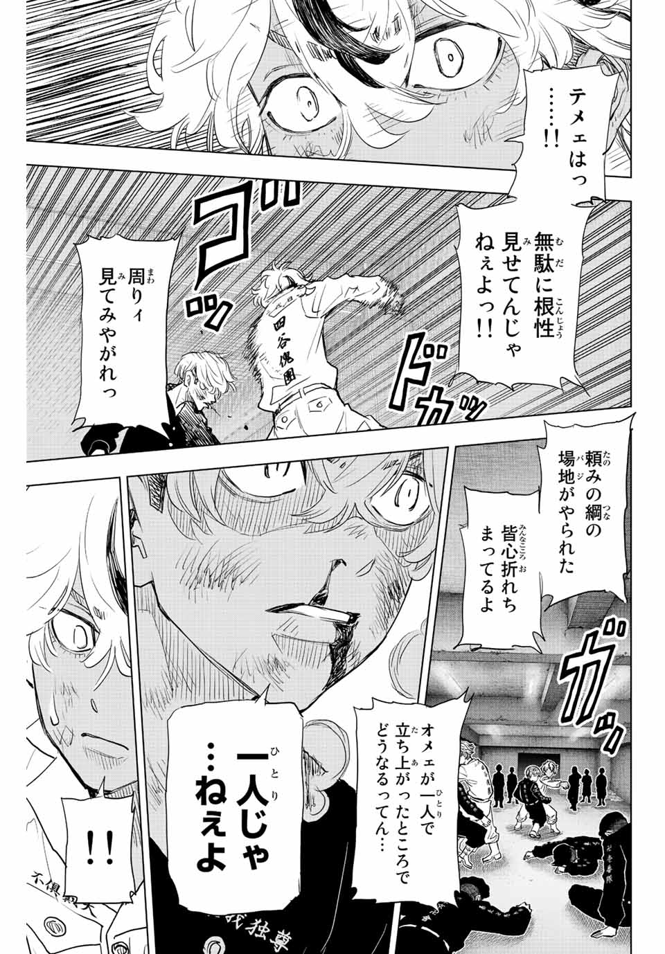 東京卍リベンジャーズ～場地圭介からの手紙～ 第19話 - Page 13