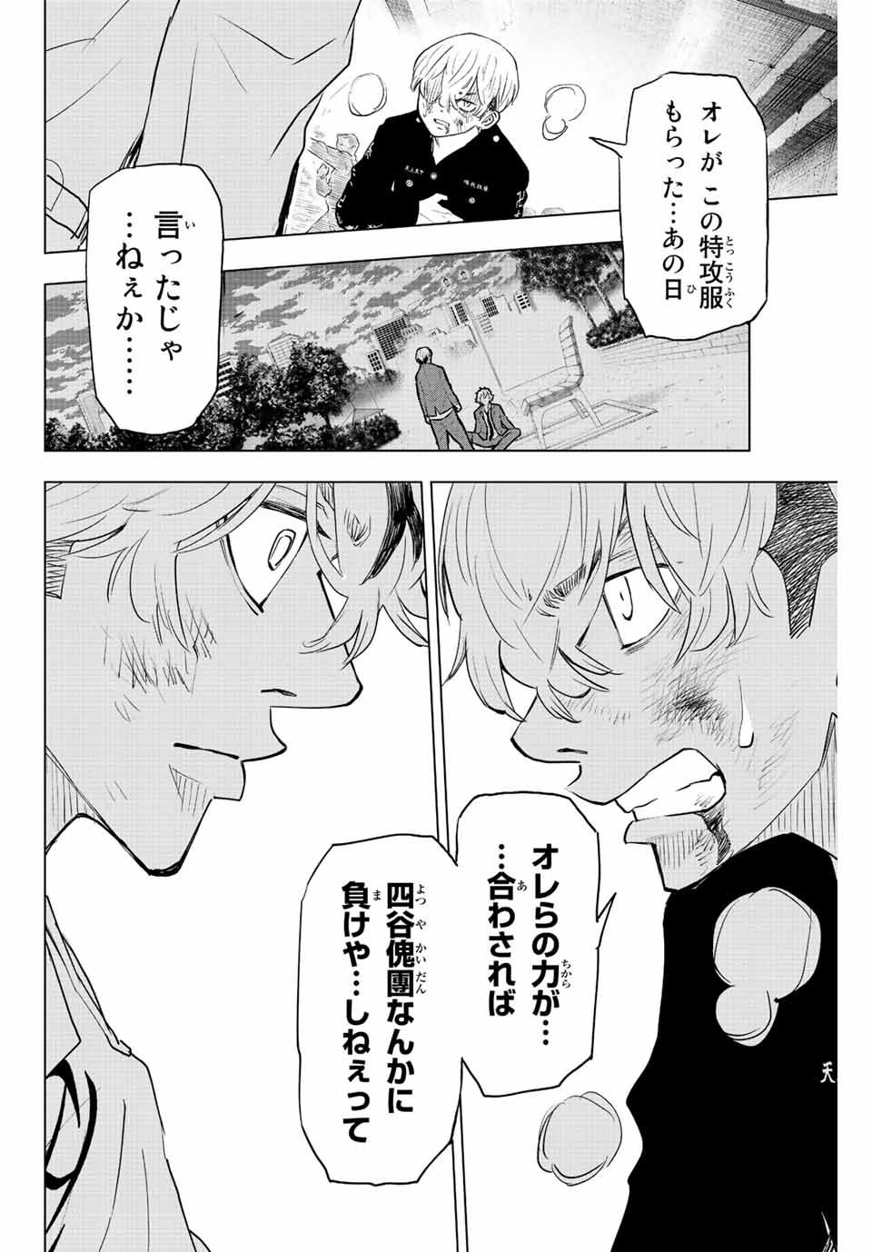 東京卍リベンジャーズ～場地圭介からの手紙～ 第19話 - Page 14