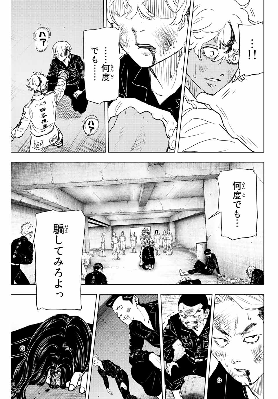 東京卍リベンジャーズ～場地圭介からの手紙～ 第19話 - Page 17