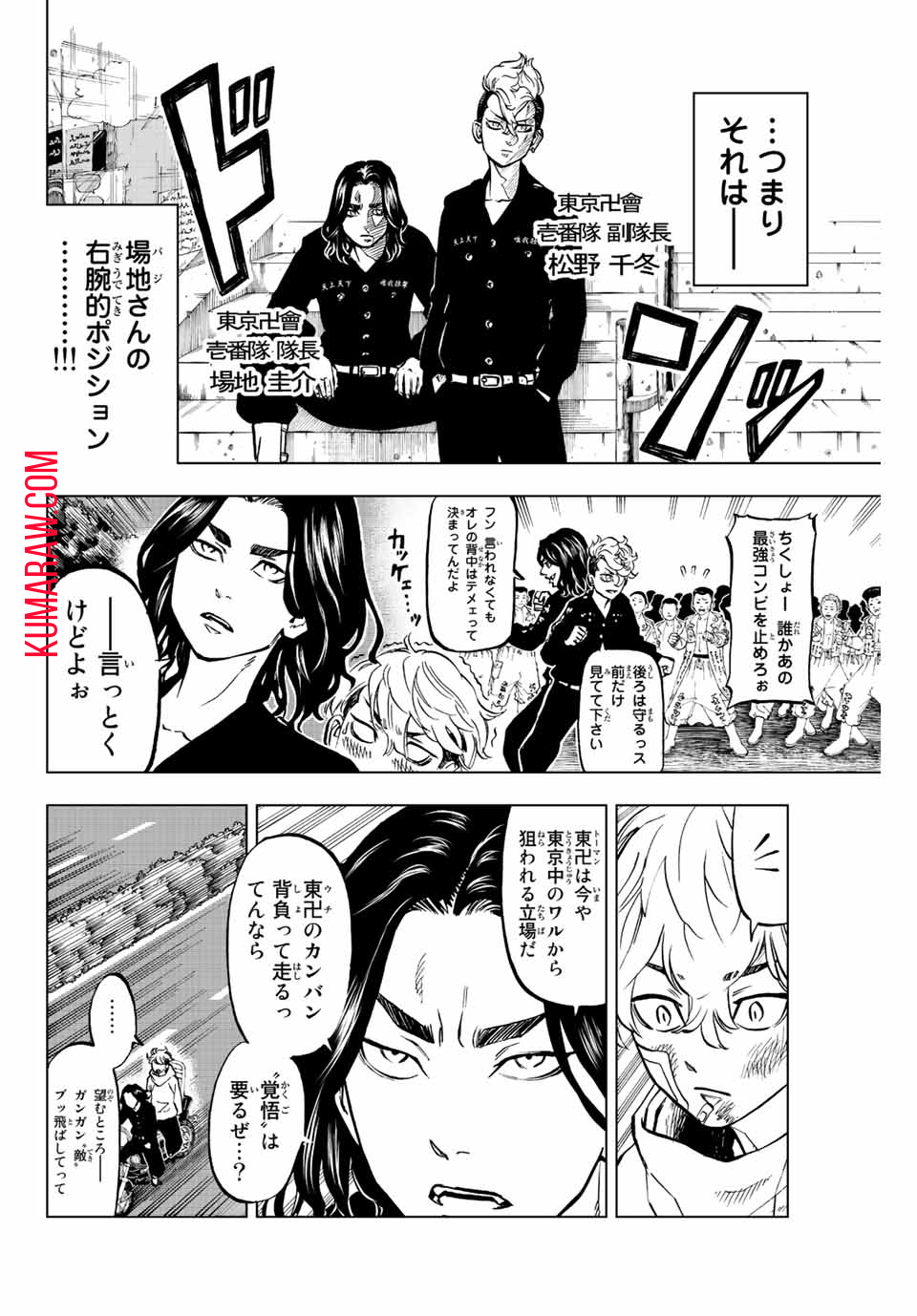 東京卍リベンジャーズ～場地圭介からの手紙～ 第2.1話 - Page 2