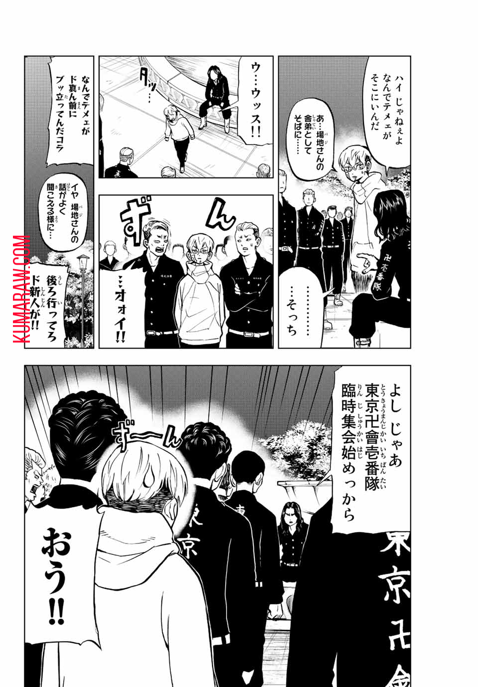 東京卍リベンジャーズ～場地圭介からの手紙～ 第2.1話 - Page 8