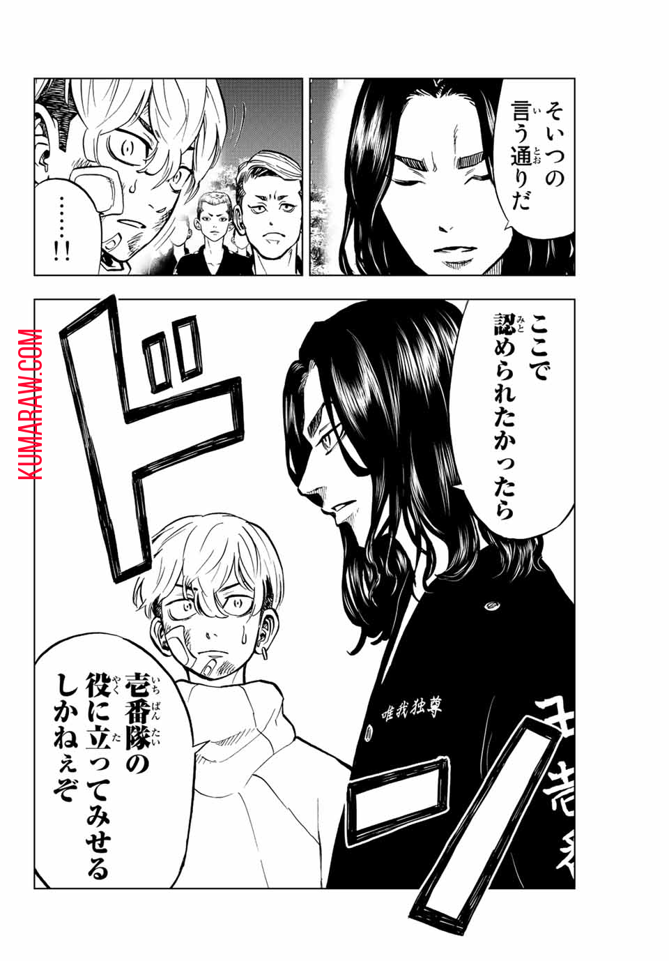 東京卍リベンジャーズ～場地圭介からの手紙～ 第2.1話 - Page 16