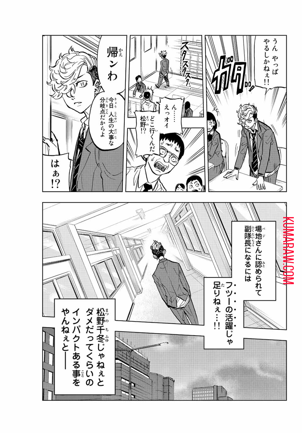 東京卍リベンジャーズ～場地圭介からの手紙～ 第2.1話 - Page 21