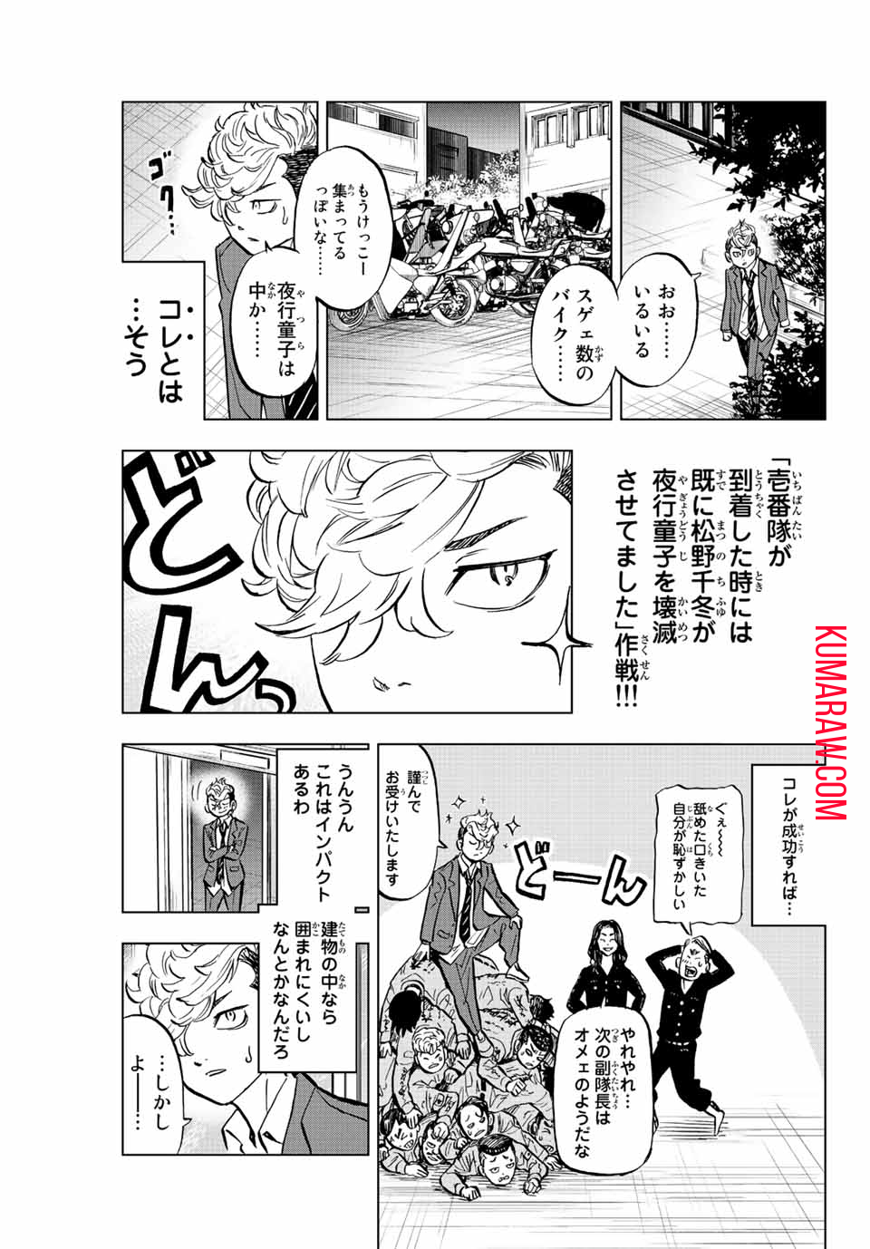 東京卍リベンジャーズ～場地圭介からの手紙～ 第2.1話 - Page 23