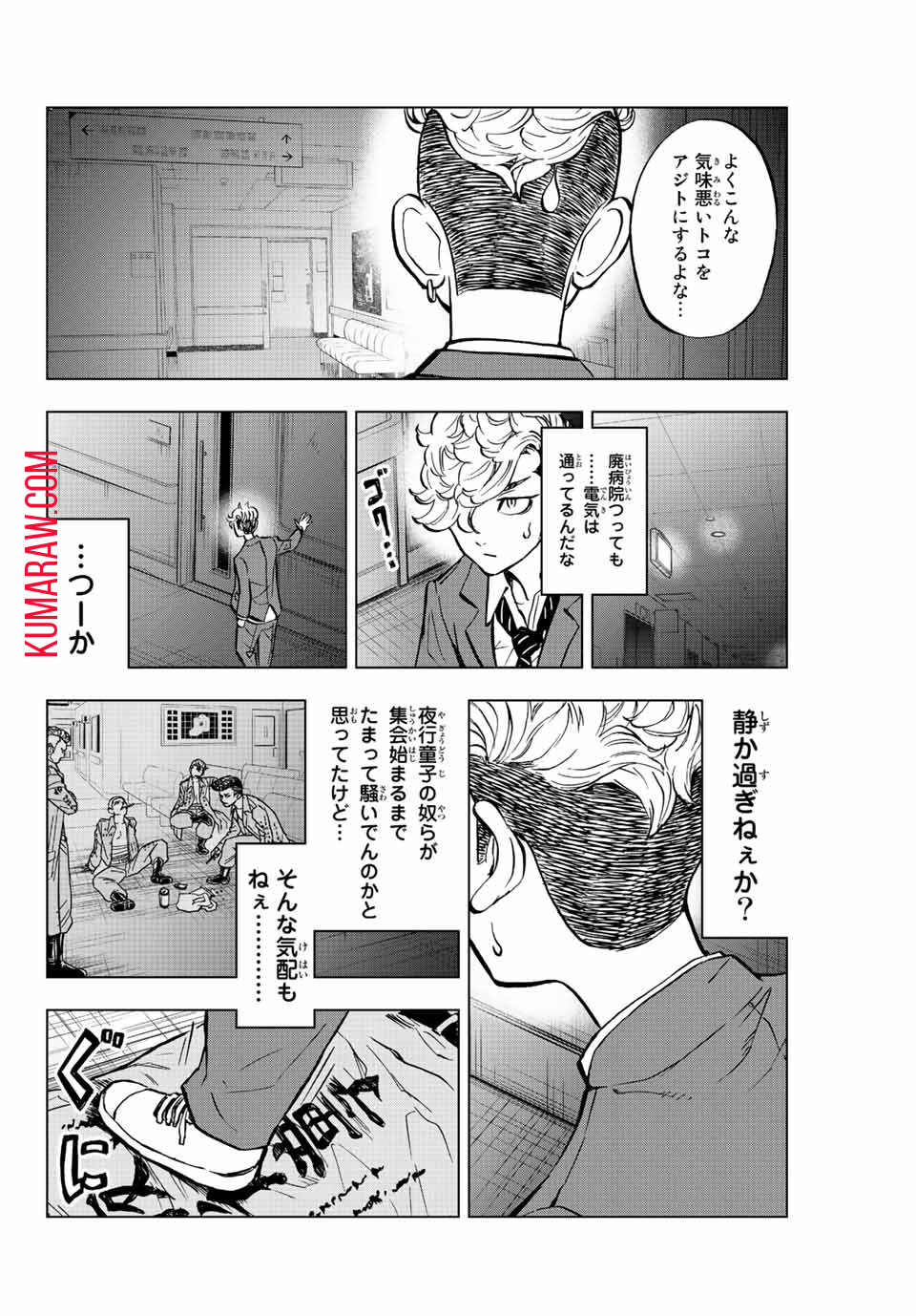 東京卍リベンジャーズ～場地圭介からの手紙～ 第2.1話 - Page 24