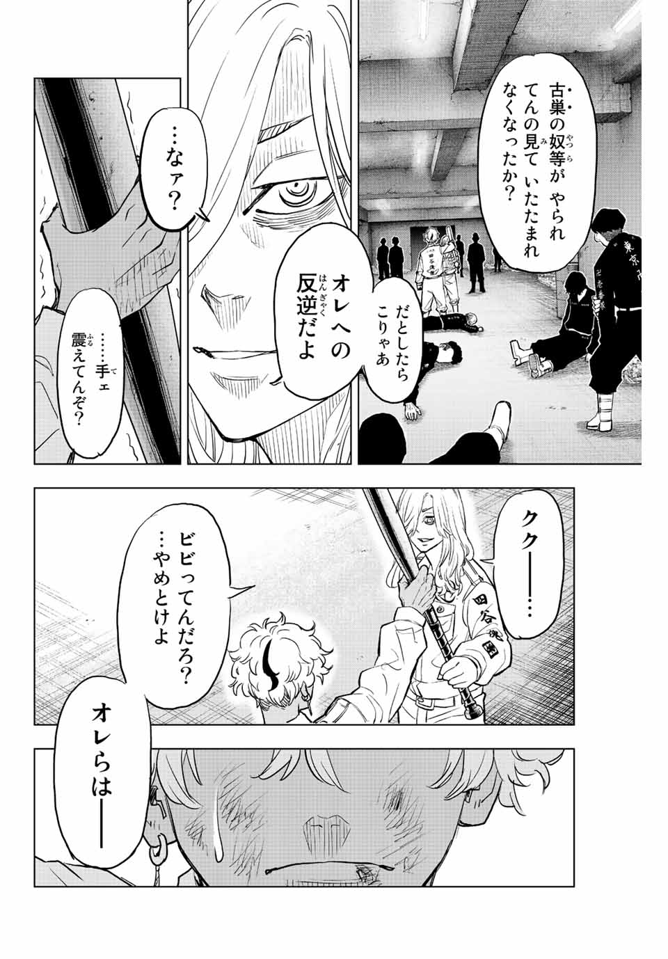 東京卍リベンジャーズ～場地圭介からの手紙～ 第20話 - Page 2