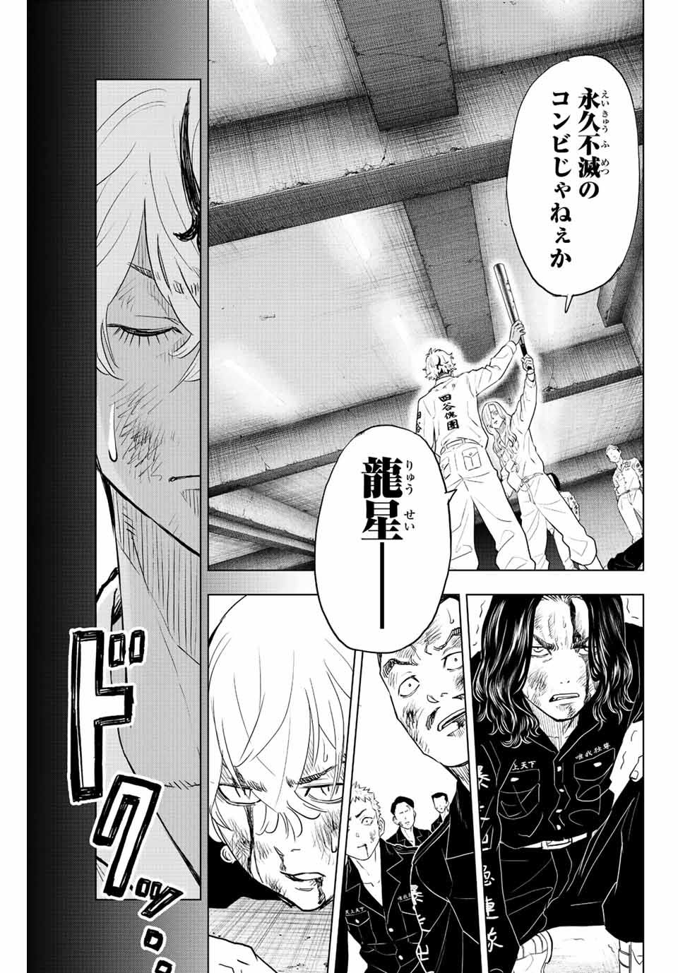 東京卍リベンジャーズ～場地圭介からの手紙～ 第20話 - Page 3