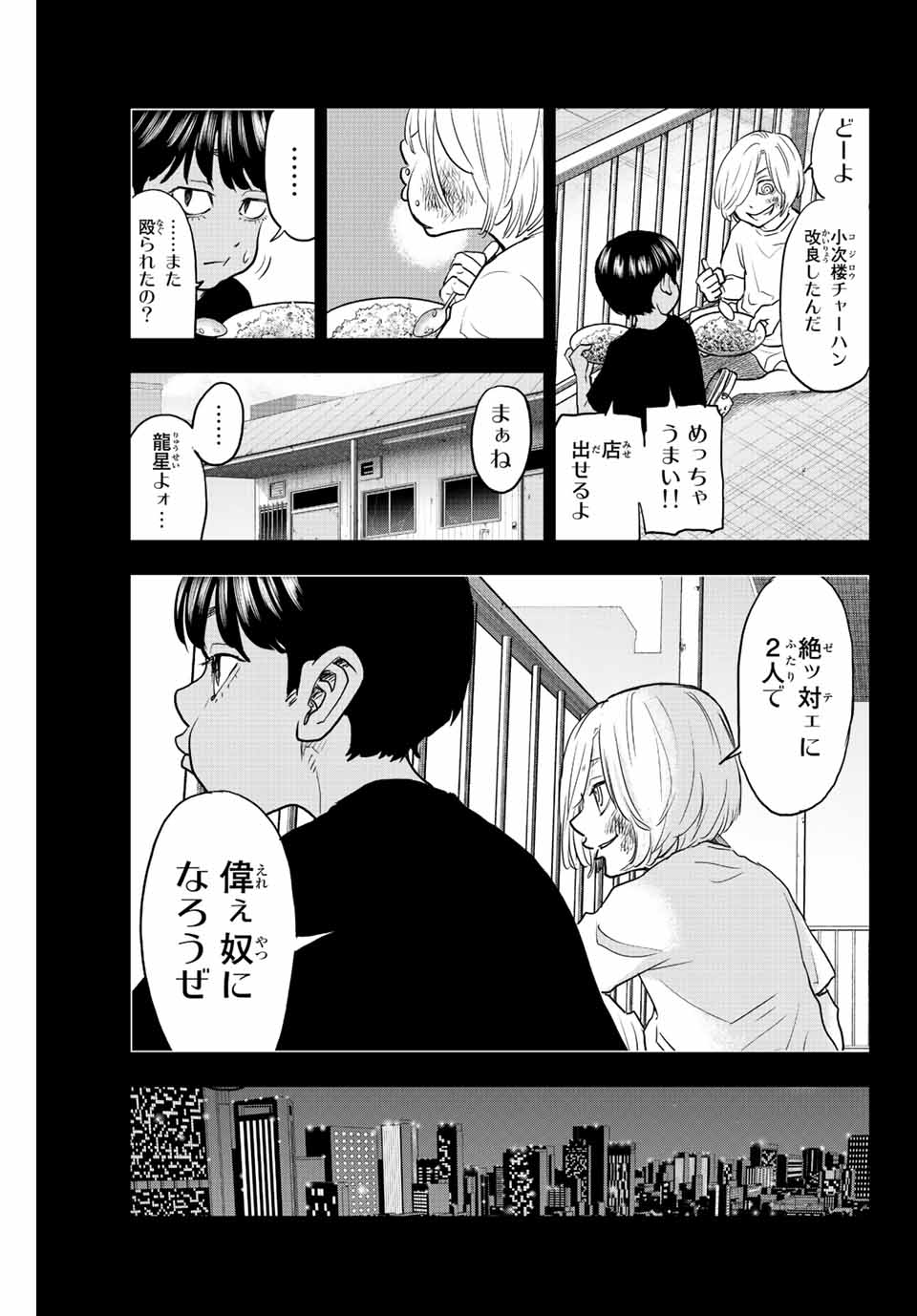 東京卍リベンジャーズ～場地圭介からの手紙～ 第20話 - Page 5