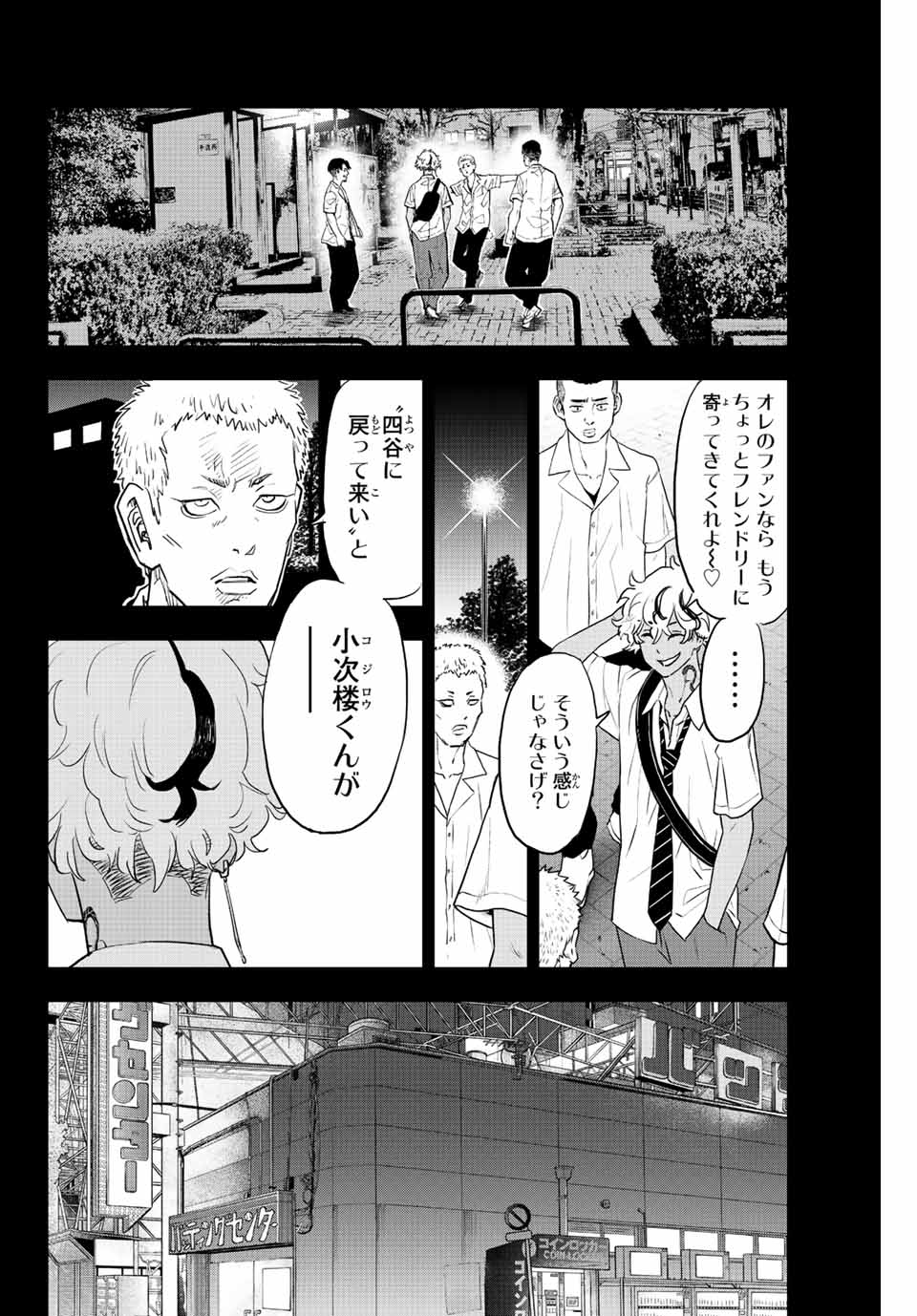 東京卍リベンジャーズ～場地圭介からの手紙～ 第20話 - Page 12