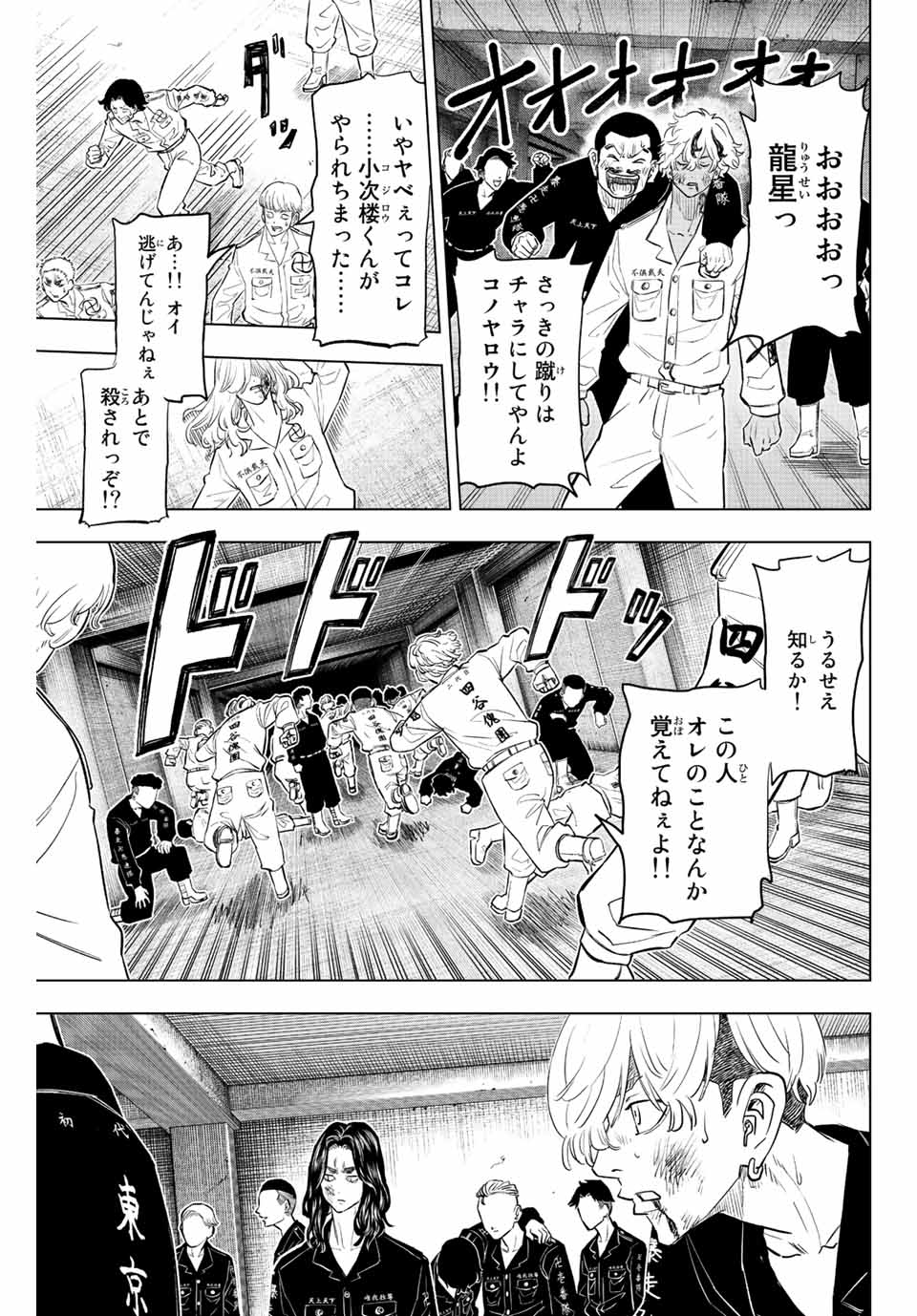 東京卍リベンジャーズ～場地圭介からの手紙～ 第20話 - Page 25