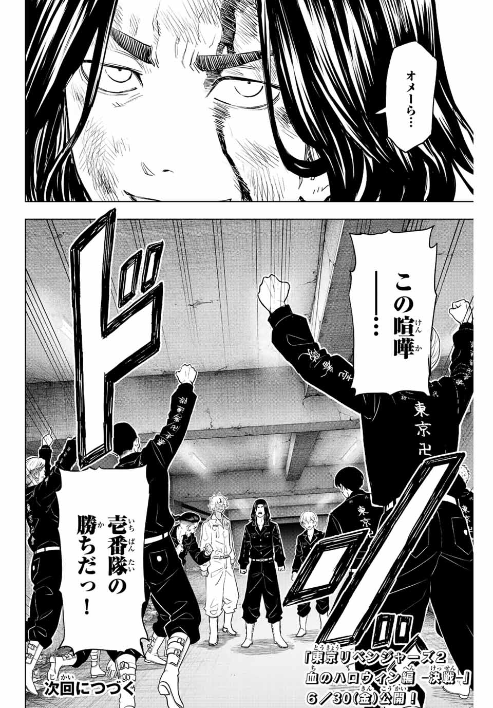 東京卍リベンジャーズ～場地圭介からの手紙～ 第20話 - Page 26