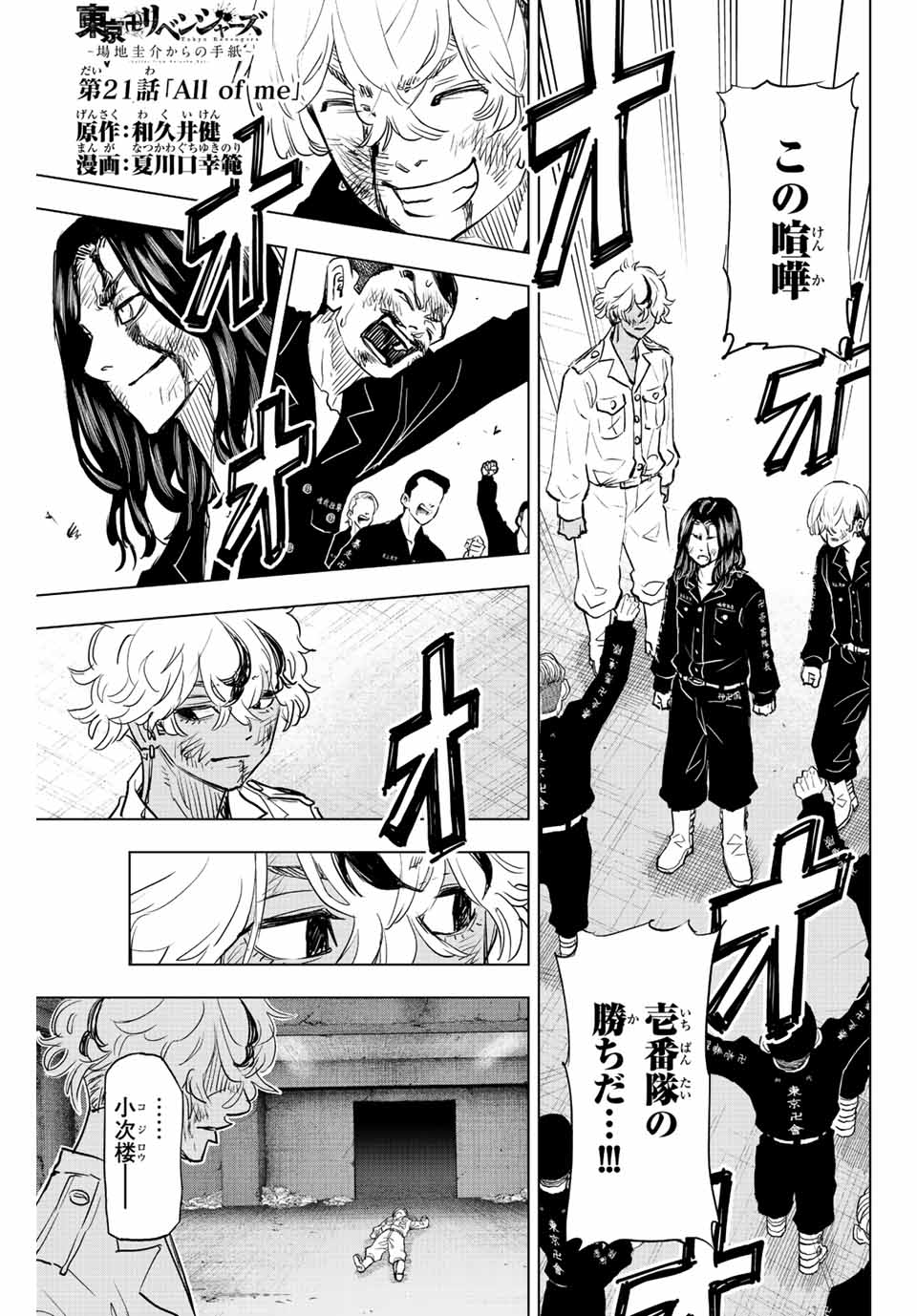 東京卍リベンジャーズ～場地圭介からの手紙～ 第21話 - Page 1