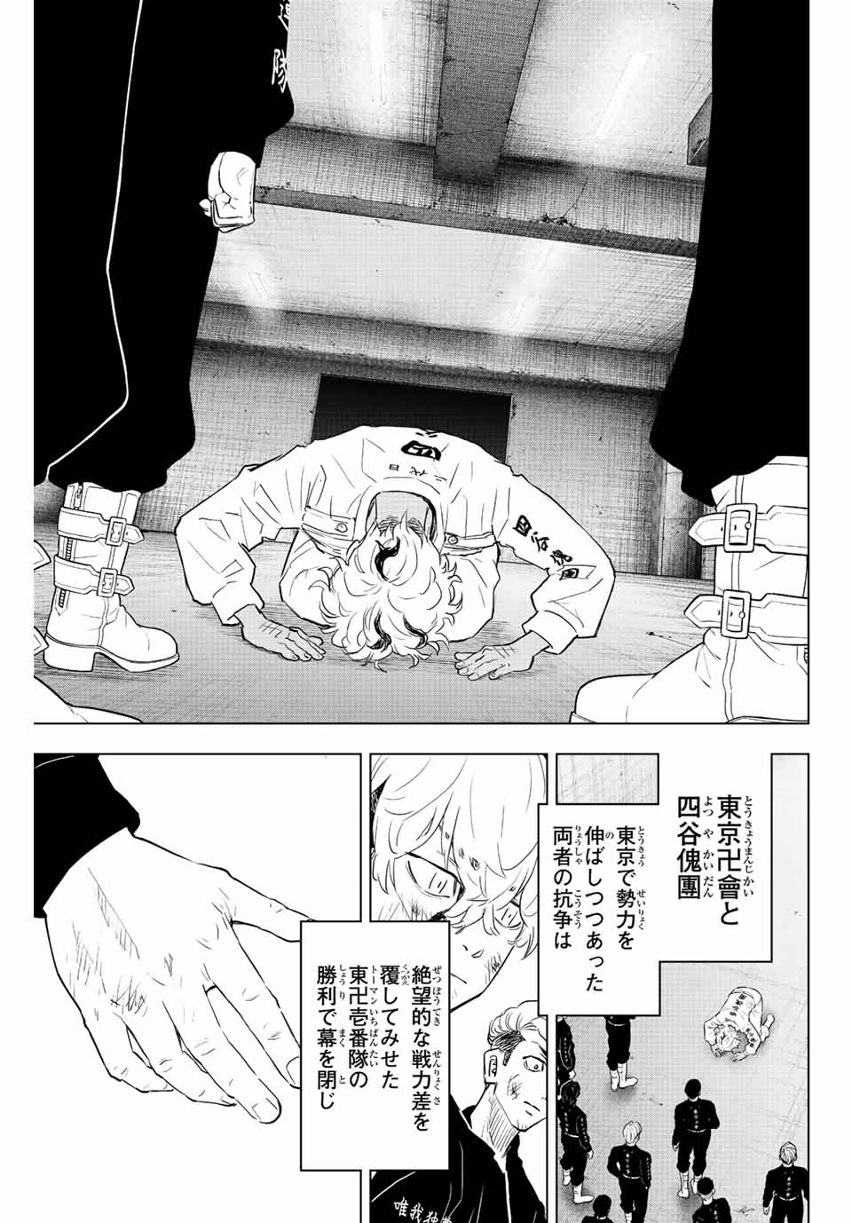 東京卍リベンジャーズ～場地圭介からの手紙～ 第21話 - Page 3