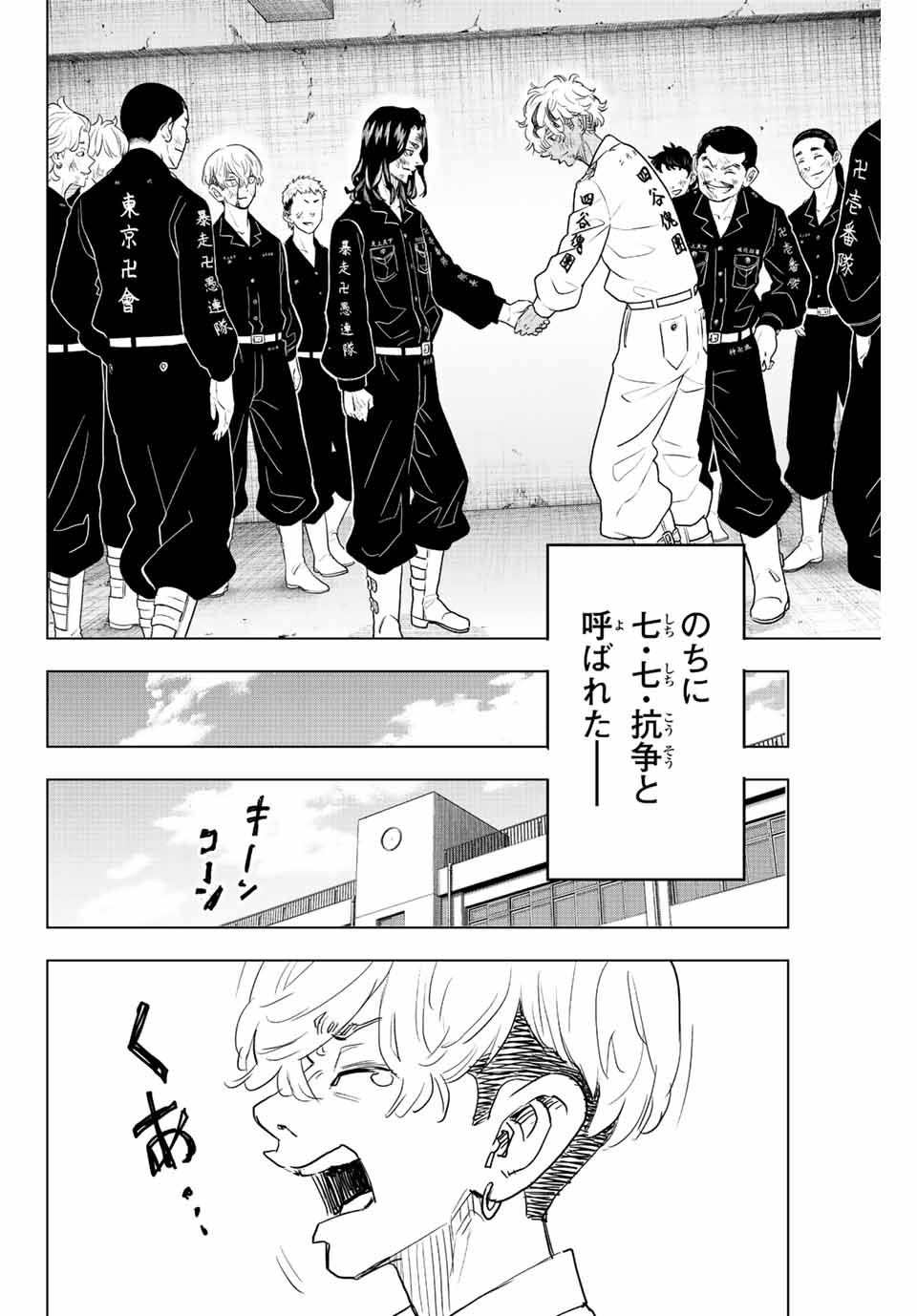 東京卍リベンジャーズ～場地圭介からの手紙～ 第21話 - Page 4