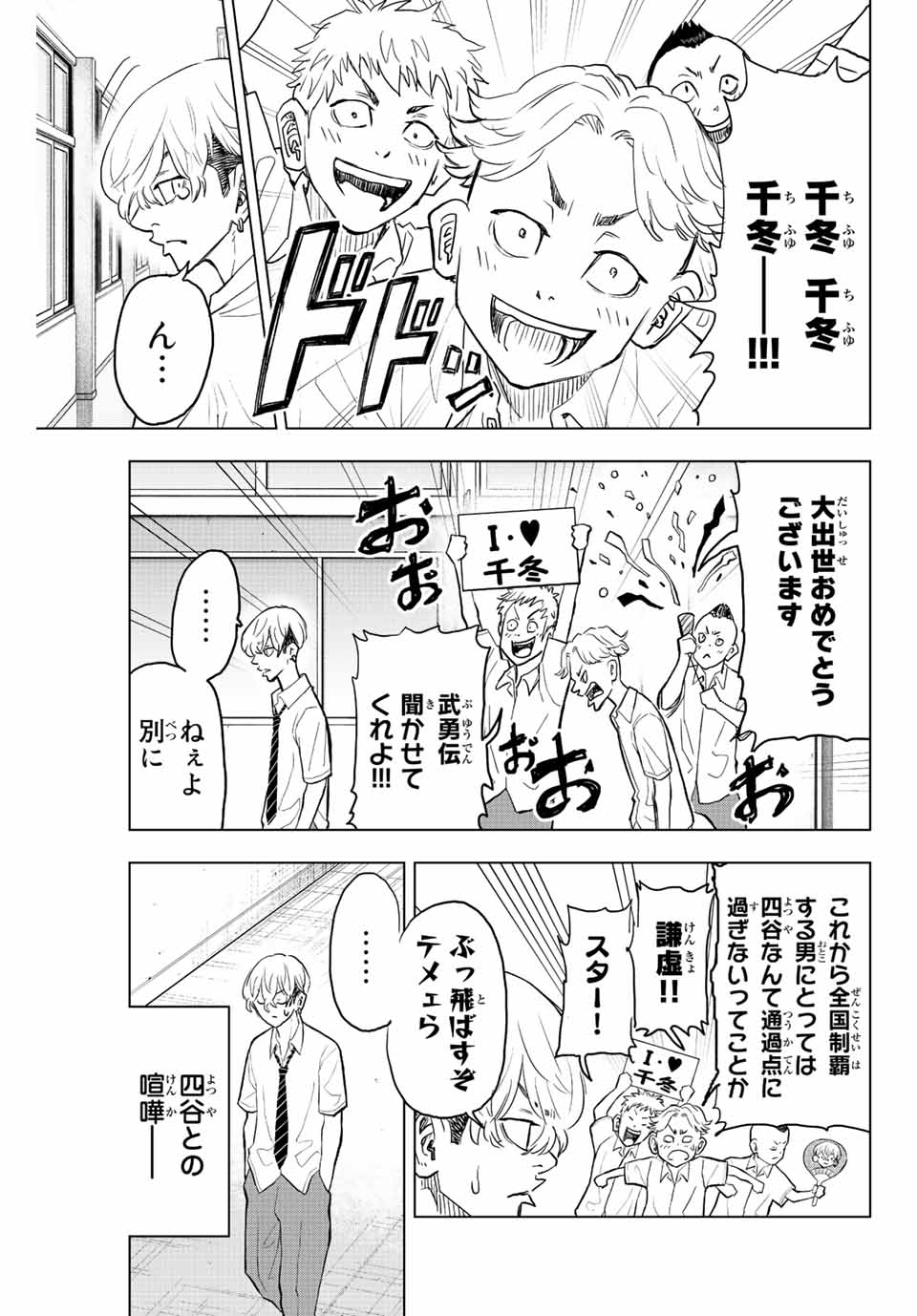 東京卍リベンジャーズ～場地圭介からの手紙～ 第21話 - Page 5