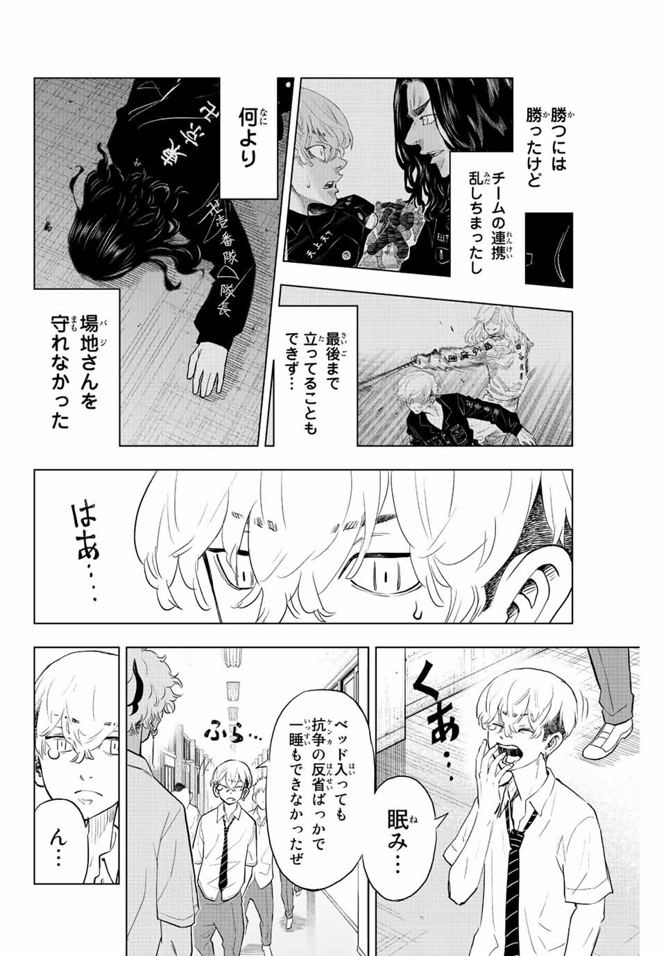 東京卍リベンジャーズ～場地圭介からの手紙～ 第21話 - Page 6