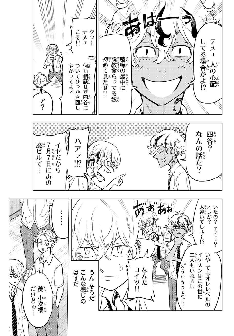 東京卍リベンジャーズ～場地圭介からの手紙～ 第21話 - Page 9