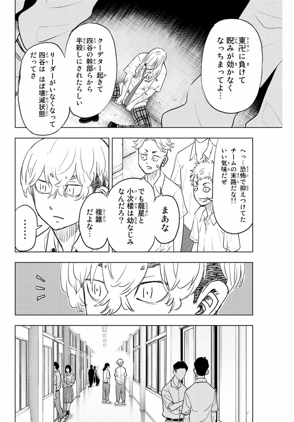 東京卍リベンジャーズ～場地圭介からの手紙～ 第21話 - Page 10