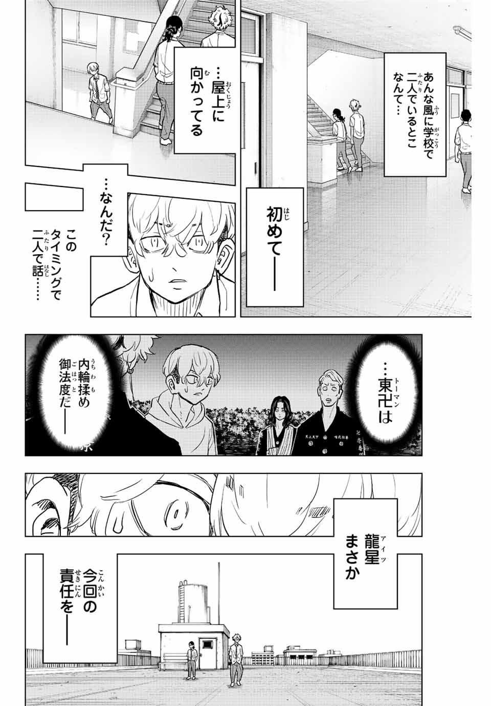 東京卍リベンジャーズ～場地圭介からの手紙～ 第21話 - Page 12