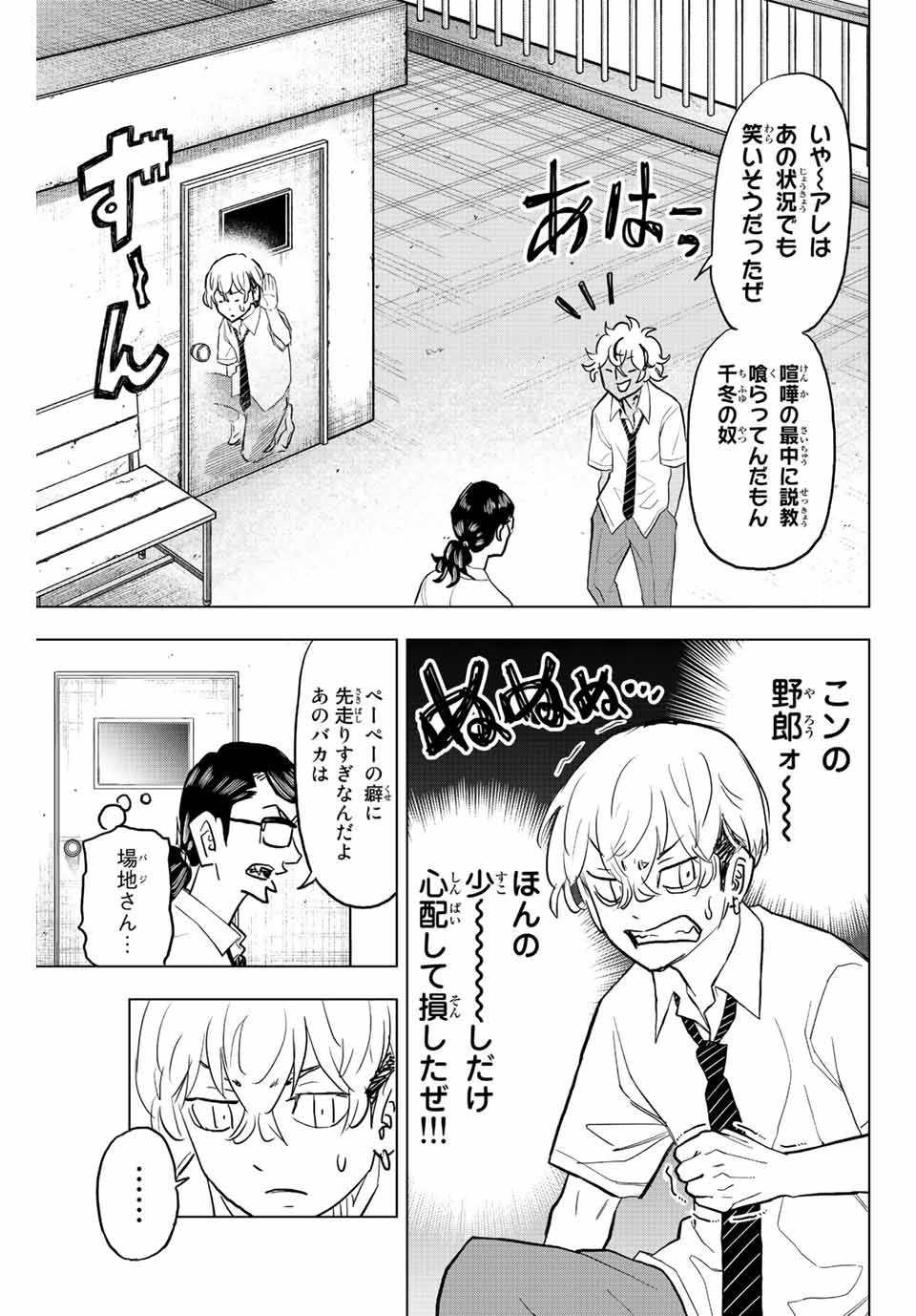 東京卍リベンジャーズ～場地圭介からの手紙～ 第21話 - Page 13