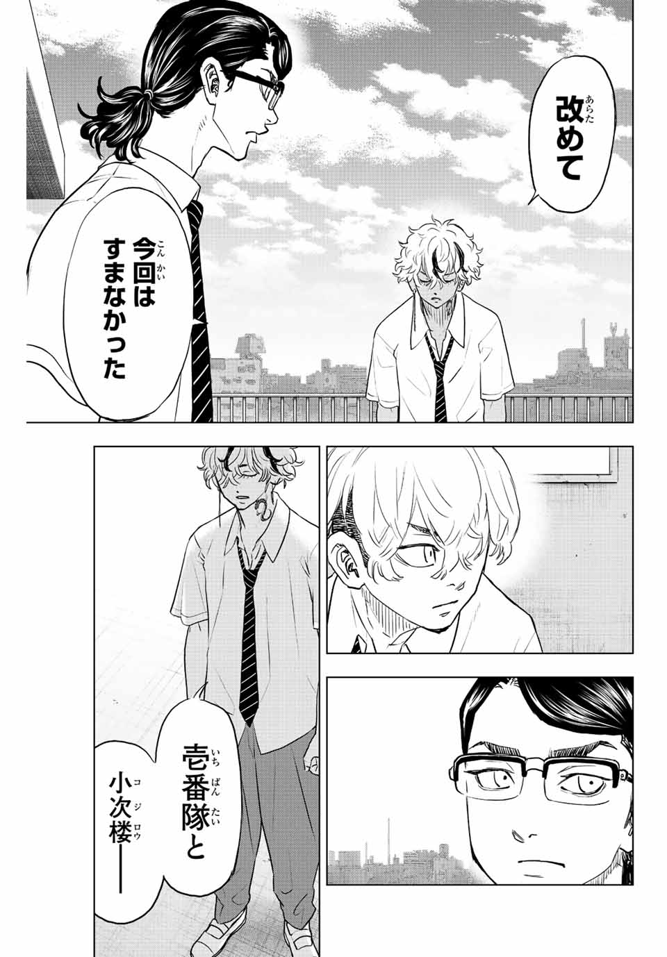 東京卍リベンジャーズ～場地圭介からの手紙～ 第21話 - Page 15