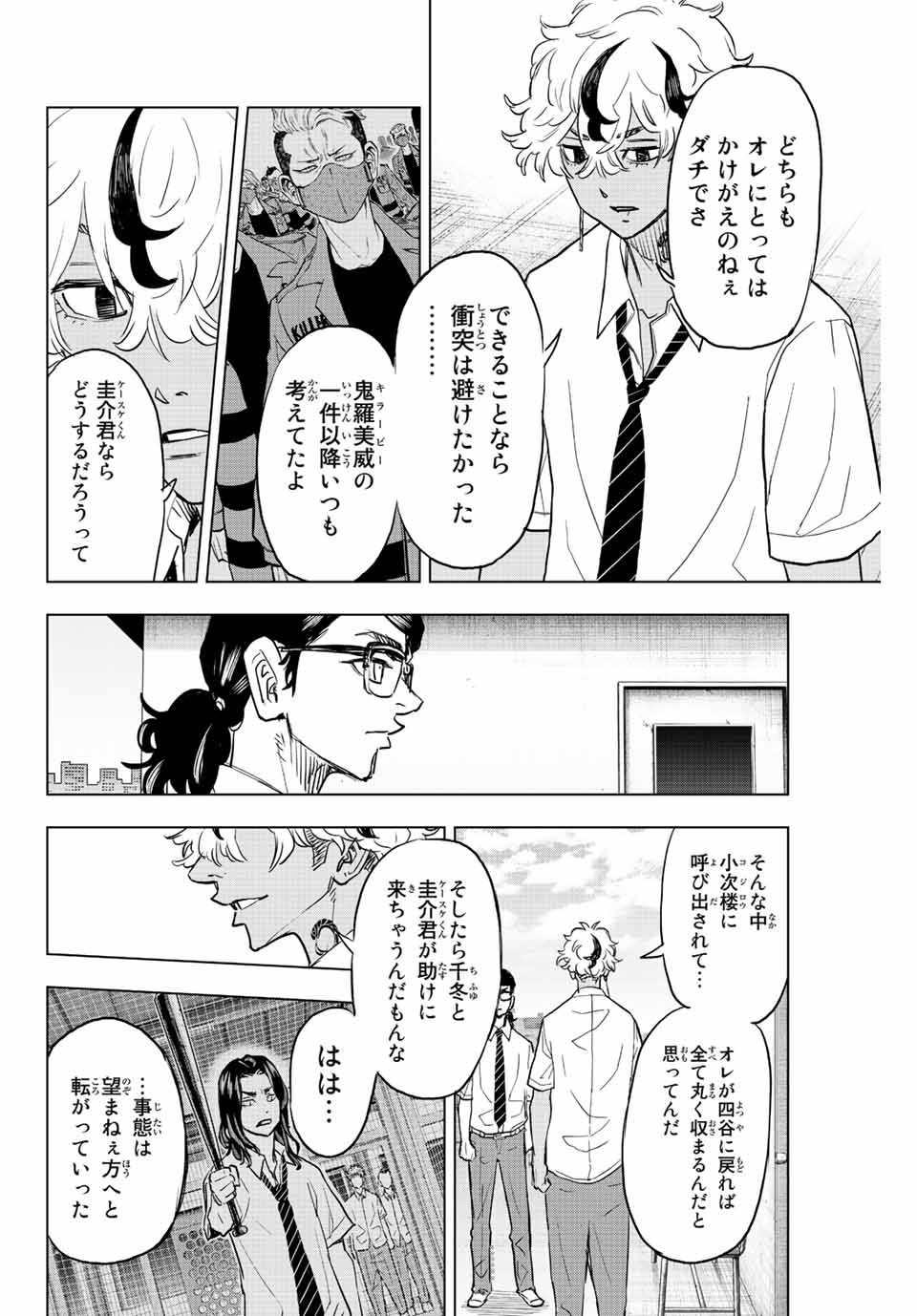 東京卍リベンジャーズ～場地圭介からの手紙～ 第21話 - Page 16