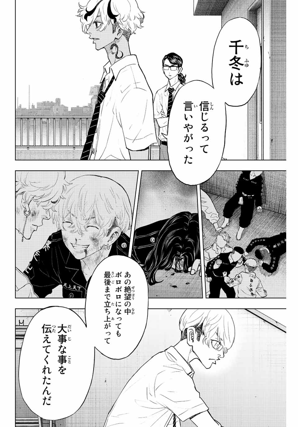 東京卍リベンジャーズ～場地圭介からの手紙～ 第21話 - Page 18