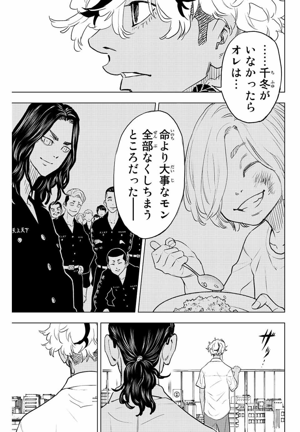 東京卍リベンジャーズ～場地圭介からの手紙～ 第21話 - Page 19