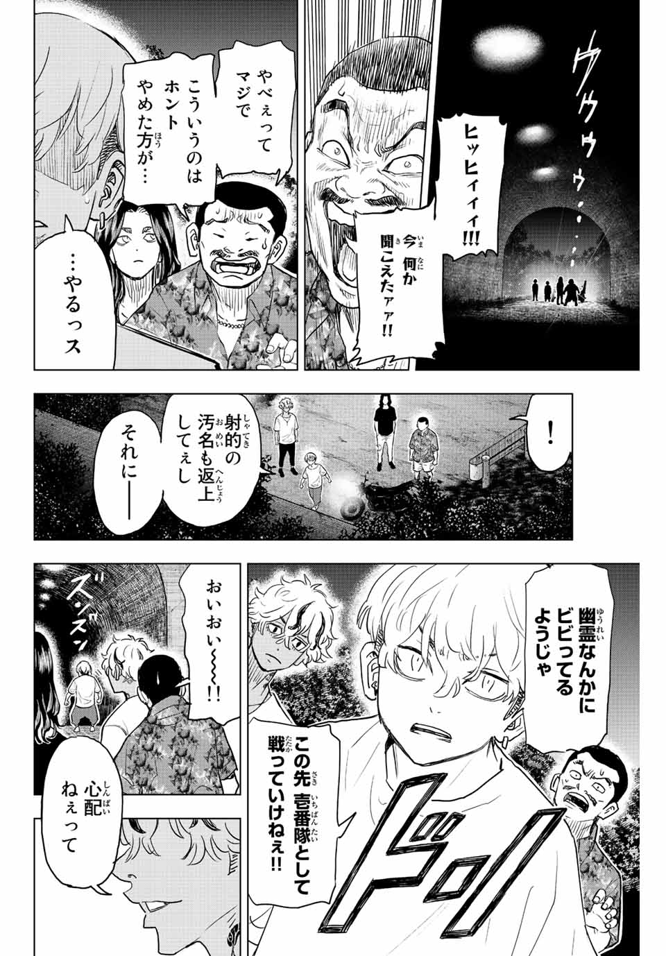 東京卍リベンジャーズ～場地圭介からの手紙～ 第22話 - Page 8