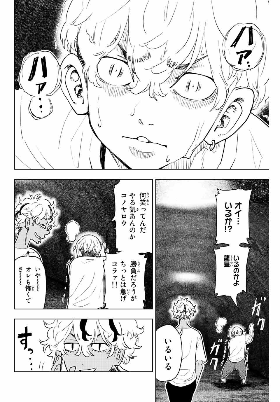 東京卍リベンジャーズ～場地圭介からの手紙～ 第22話 - Page 10