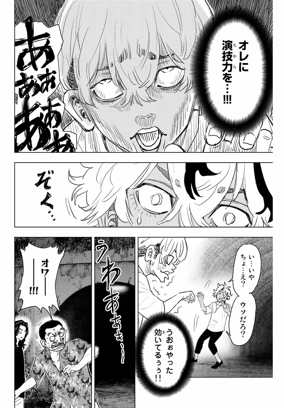 東京卍リベンジャーズ～場地圭介からの手紙～ 第22話 - Page 14