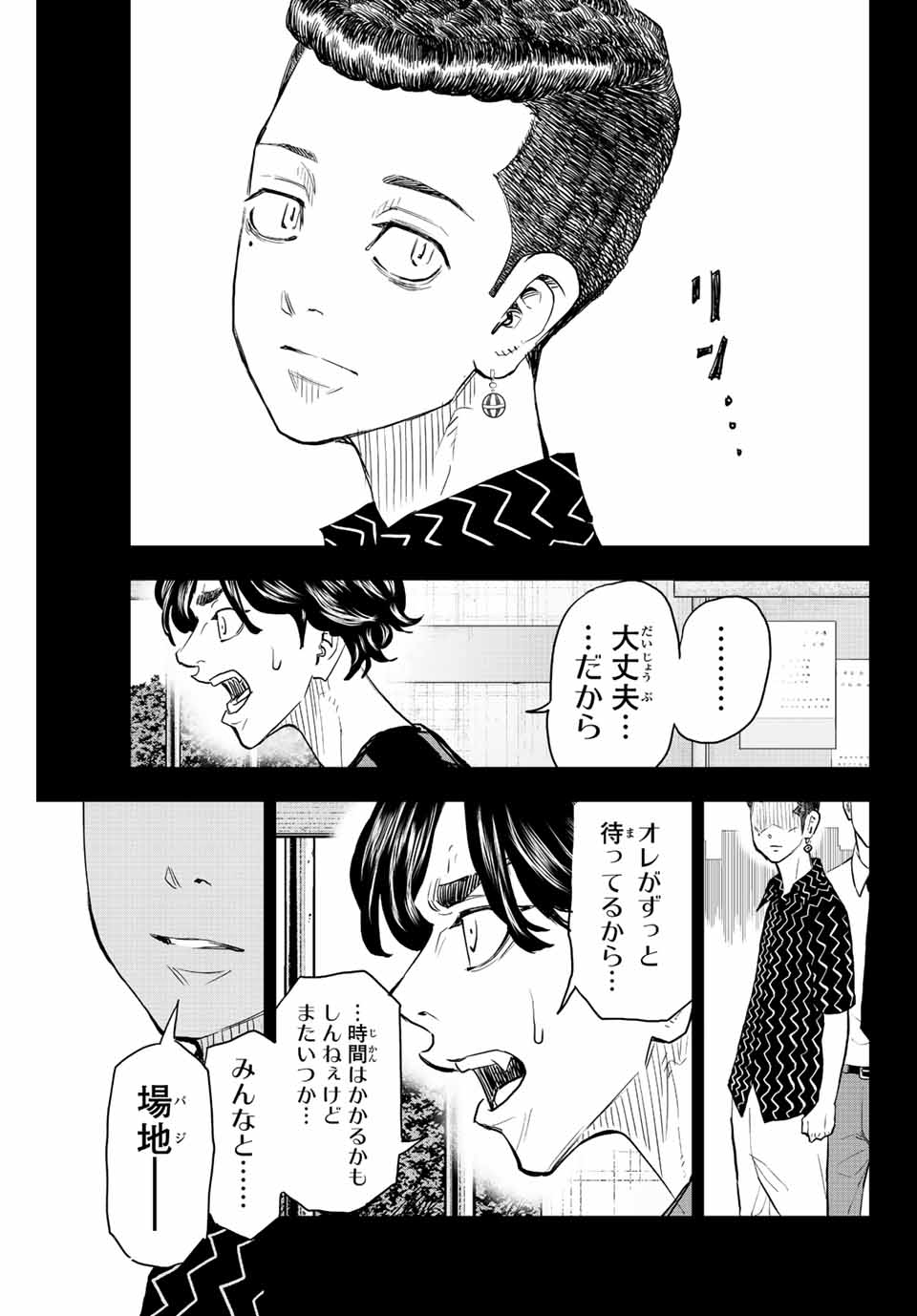 東京卍リベンジャーズ～場地圭介からの手紙～ 第23話 - Page 3