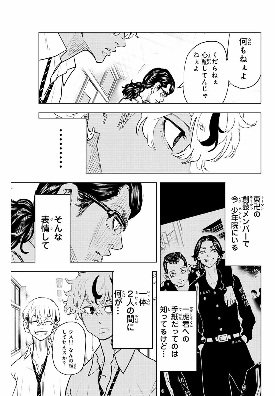 東京卍リベンジャーズ～場地圭介からの手紙～ 第23話 - Page 7