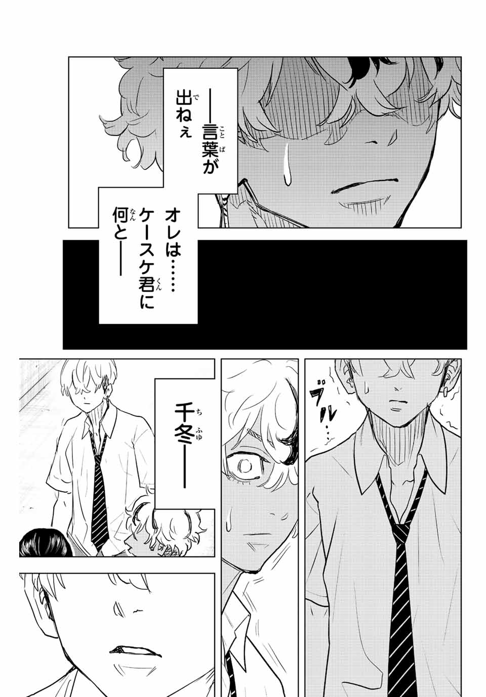 東京卍リベンジャーズ～場地圭介からの手紙～ 第23話 - Page 13