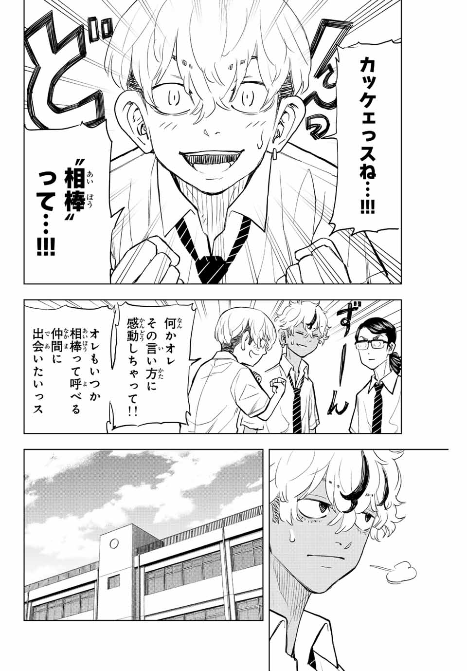 東京卍リベンジャーズ～場地圭介からの手紙～ 第23話 - Page 14