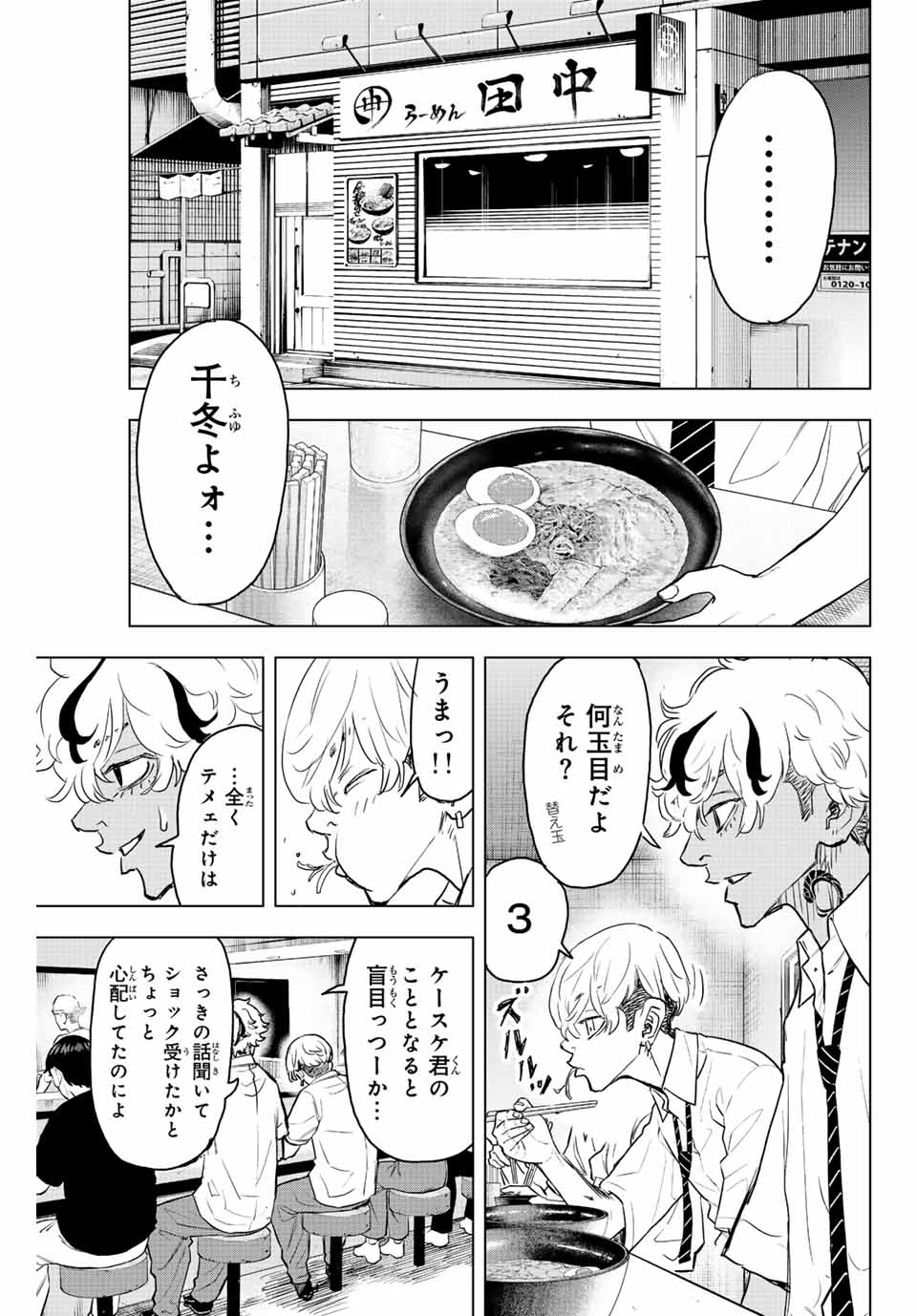 東京卍リベンジャーズ～場地圭介からの手紙～ 第23話 - Page 15