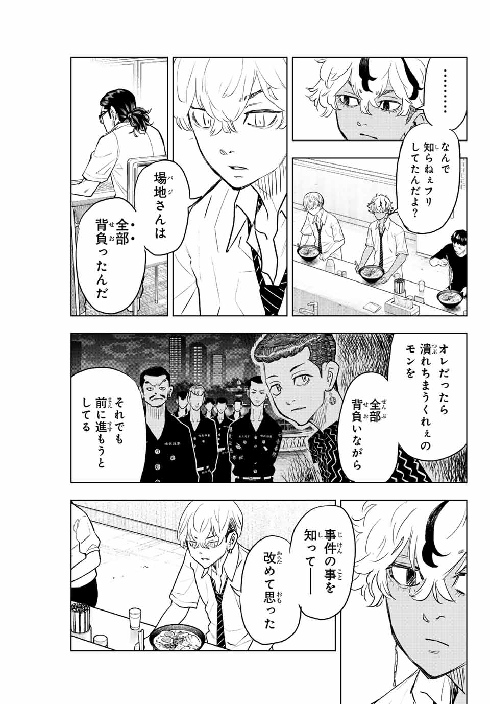 東京卍リベンジャーズ～場地圭介からの手紙～ 第23話 - Page 17