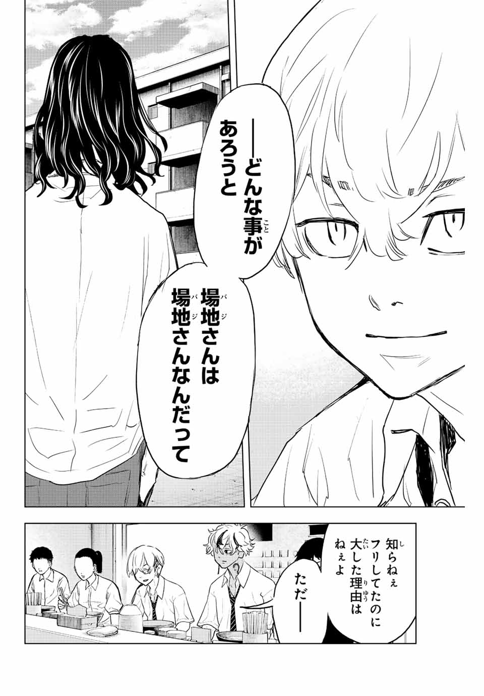 東京卍リベンジャーズ～場地圭介からの手紙～ 第23話 - Page 18