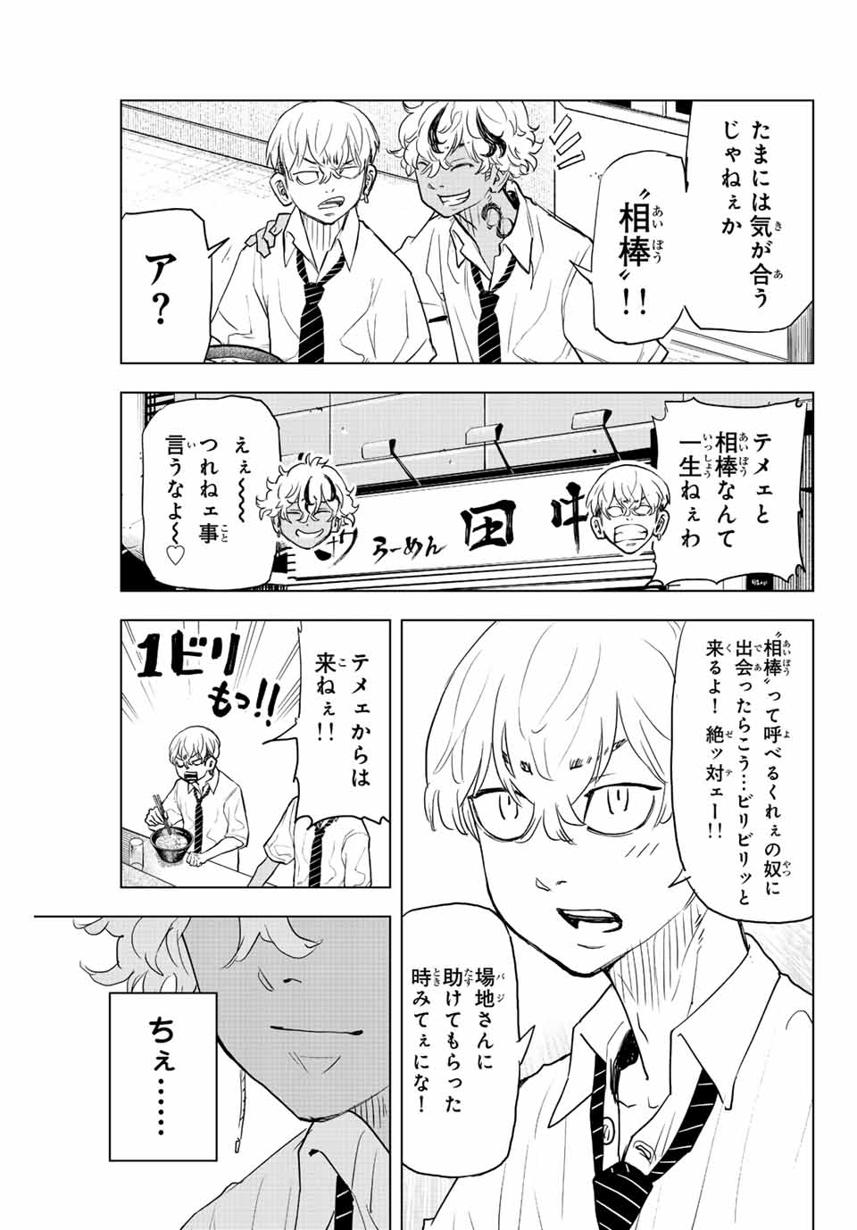 東京卍リベンジャーズ～場地圭介からの手紙～ 第23話 - Page 21