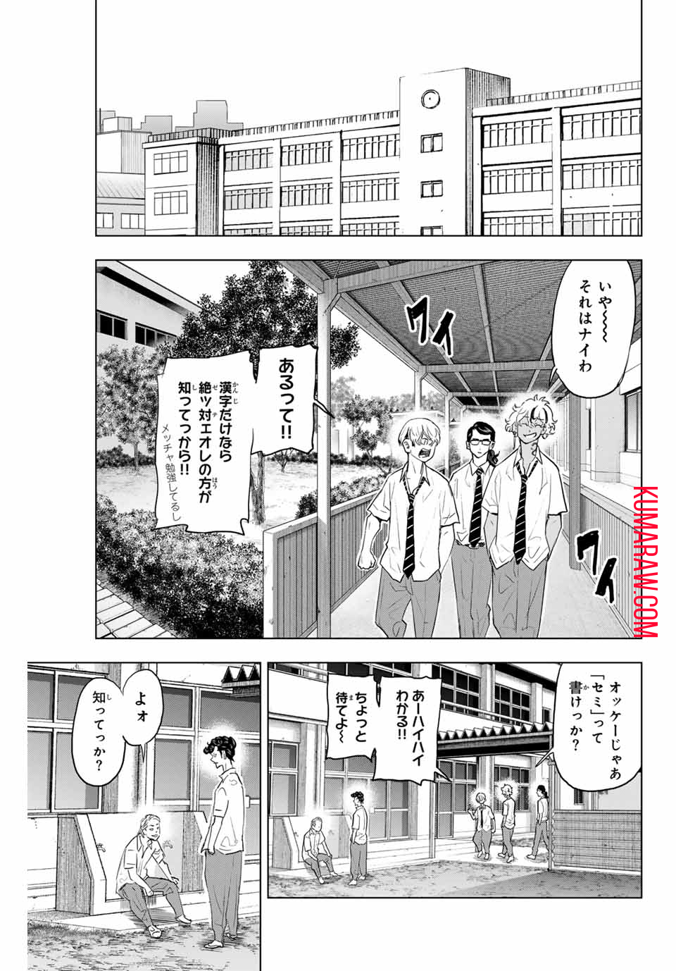 東京卍リベンジャーズ～場地圭介からの手紙～ 第24話 - Page 3