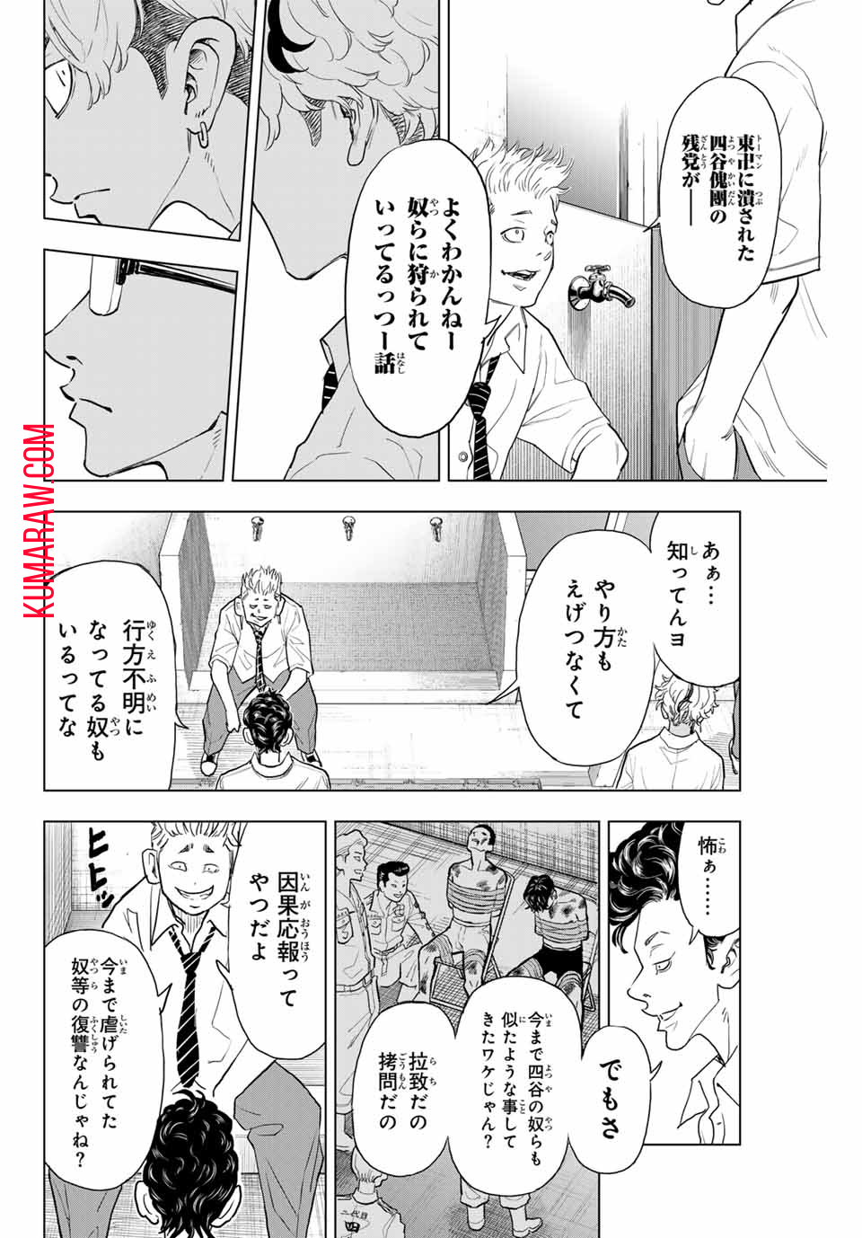 東京卍リベンジャーズ～場地圭介からの手紙～ 第24話 - Page 4