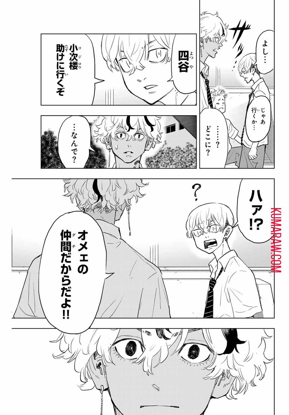 東京卍リベンジャーズ～場地圭介からの手紙～ 第24話 - Page 7