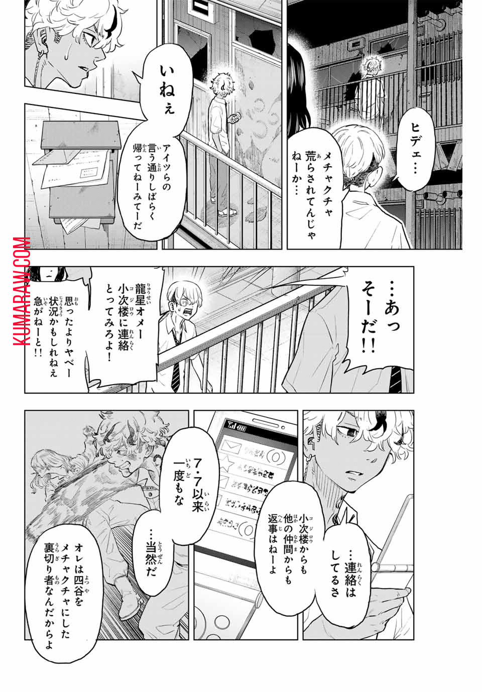 東京卍リベンジャーズ～場地圭介からの手紙～ 第24話 - Page 10