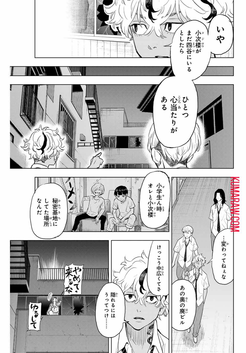 東京卍リベンジャーズ～場地圭介からの手紙～ 第24話 - Page 13