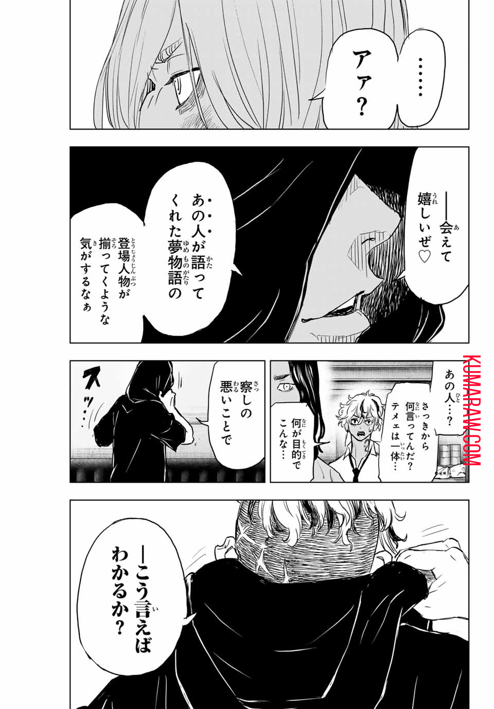 東京卍リベンジャーズ～場地圭介からの手紙～ 第24話 - Page 21