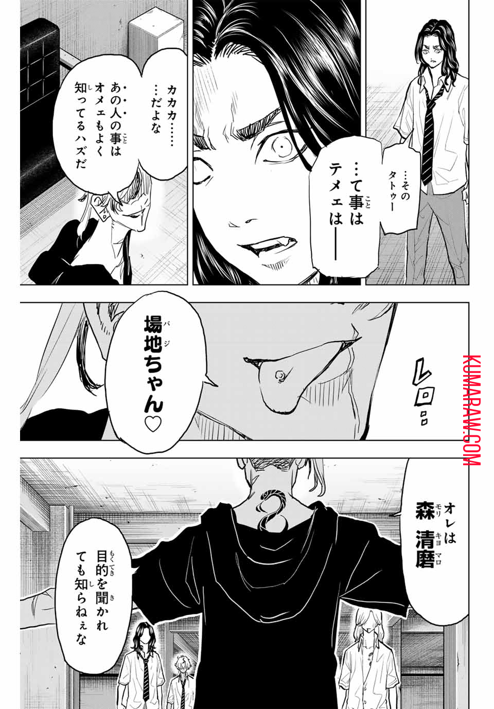 東京卍リベンジャーズ～場地圭介からの手紙～ 第24話 - Page 23