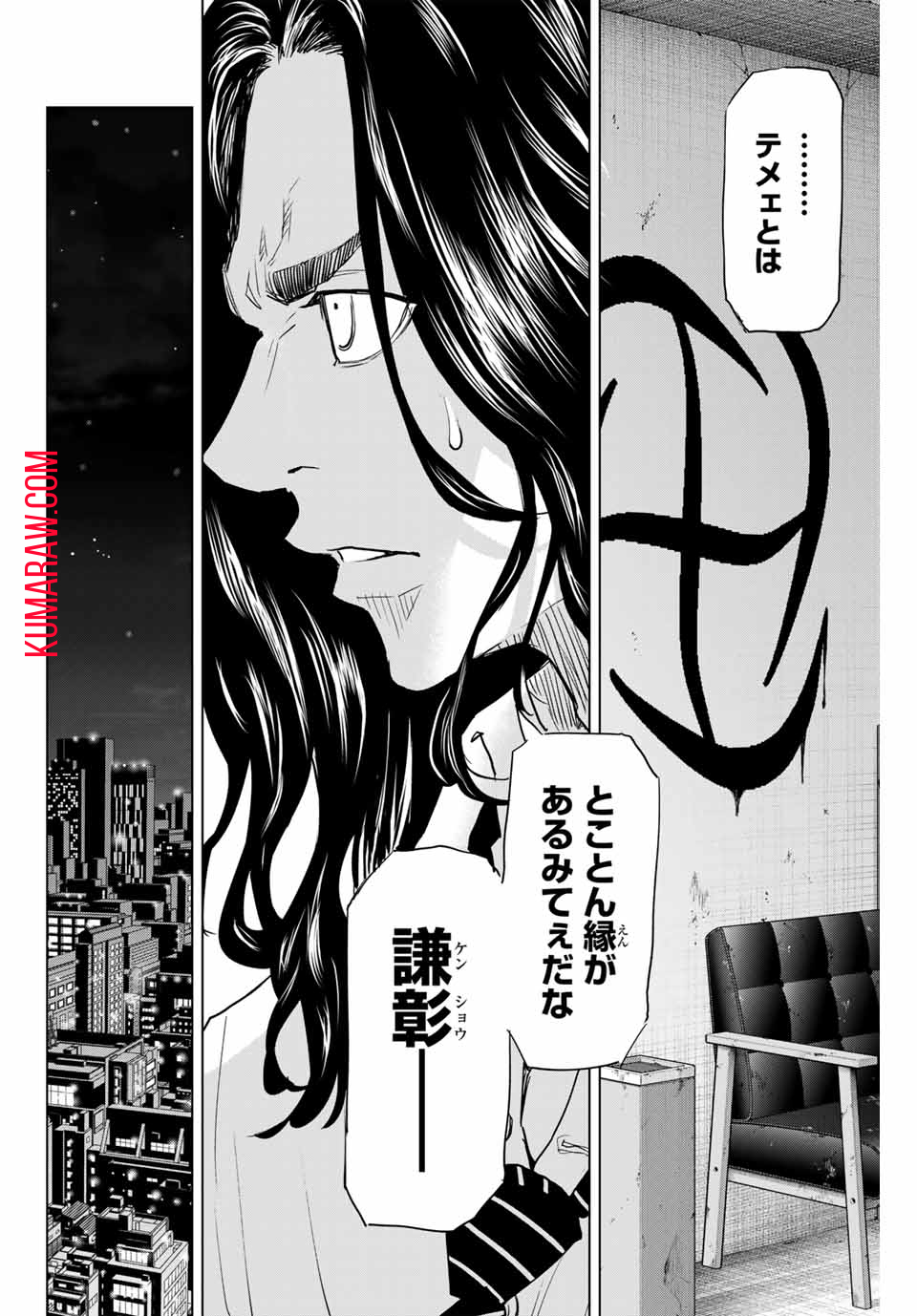 東京卍リベンジャーズ～場地圭介からの手紙～ 第26話 - Page 14